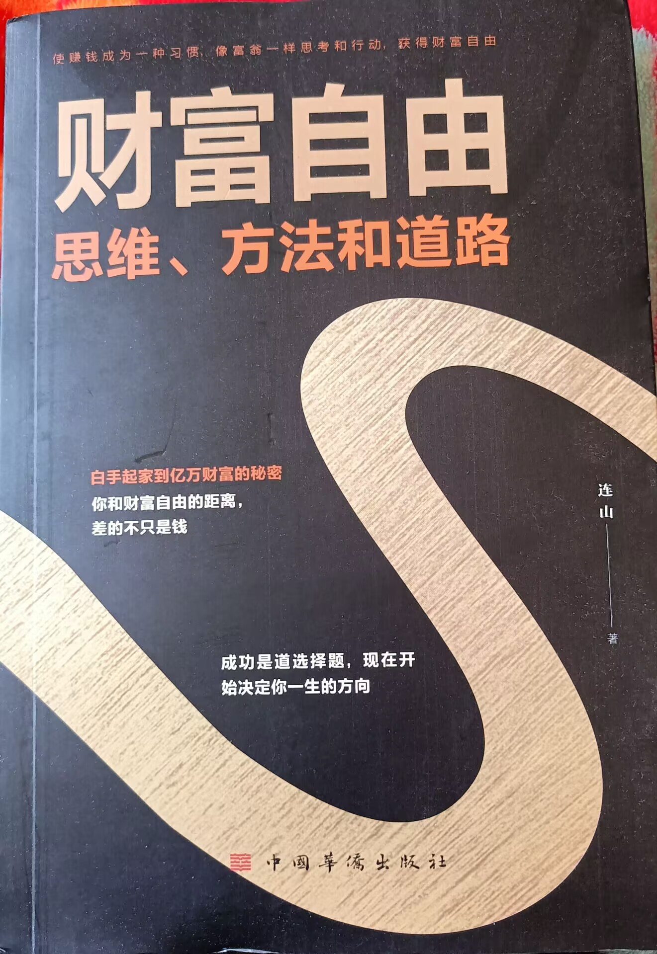 财富自由电子书