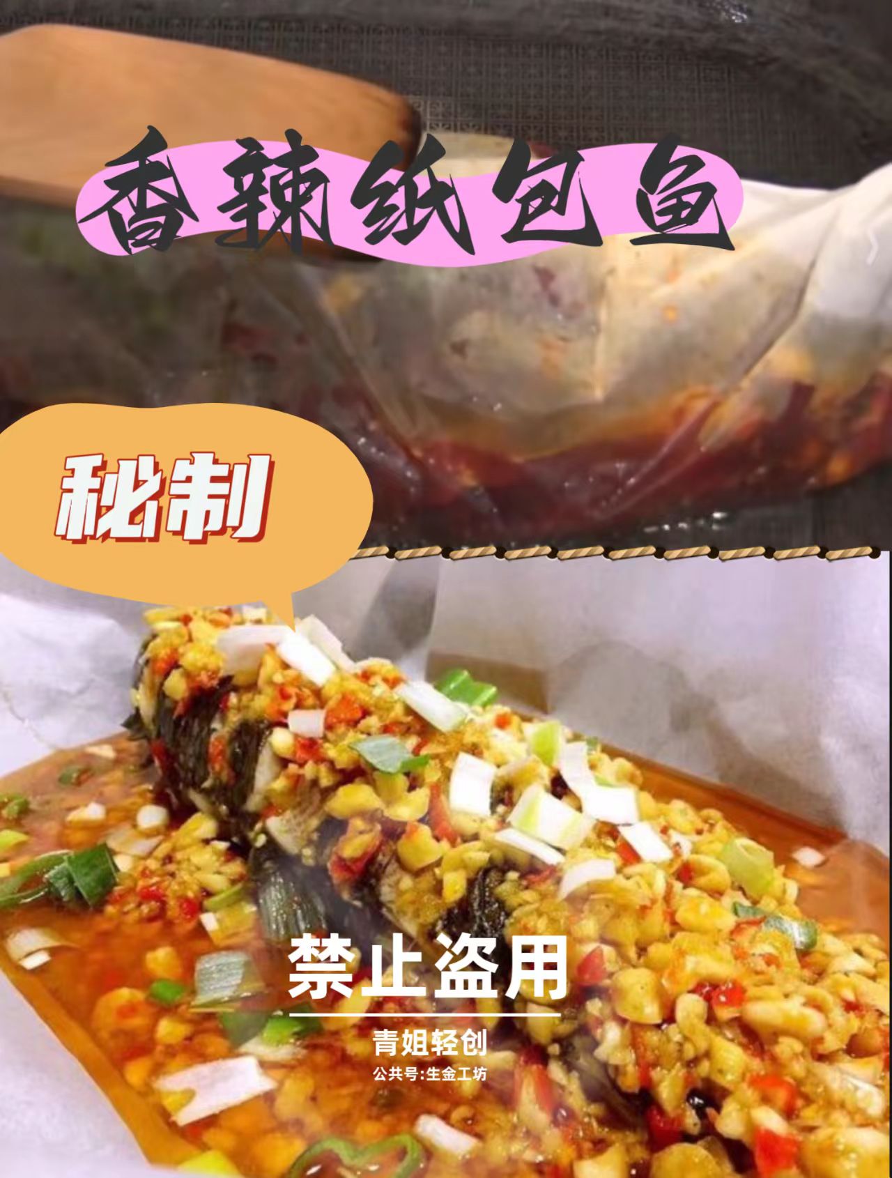 香辣纸包鱼做法
