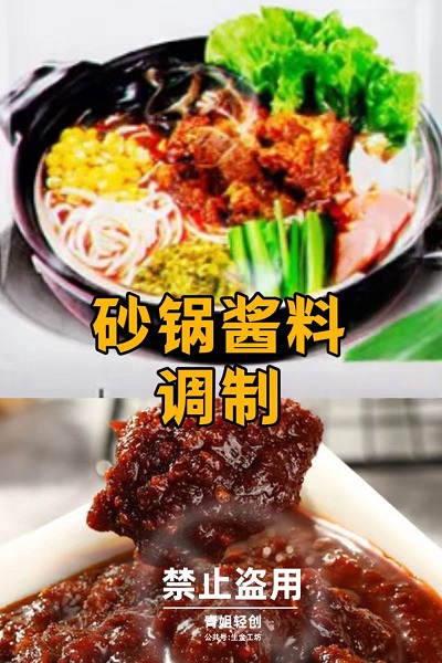 麻辣砂锅和海鲜砂锅酱料的熬制跟砂锅系列小菜的制作