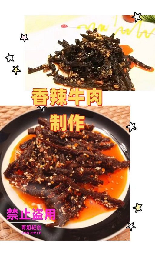 香辣牛肉干
