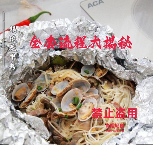 锡纸花甲粉全套制作流程