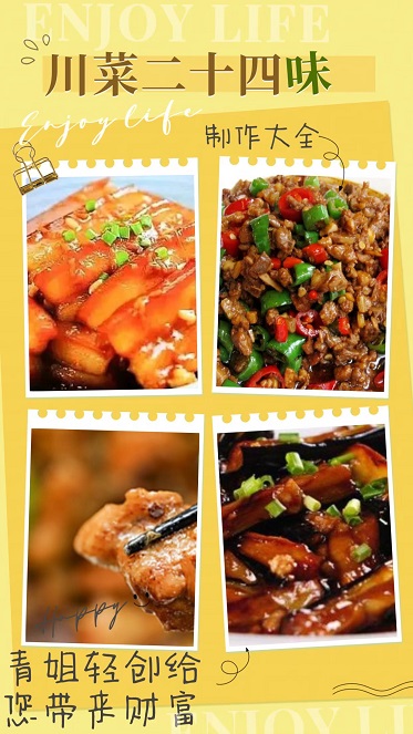 川味24道全套制作流程