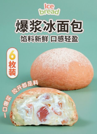 十三款冰面包制作方法