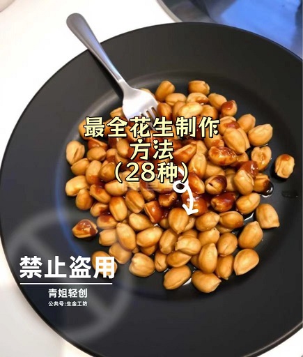 28种花生米配方及制作