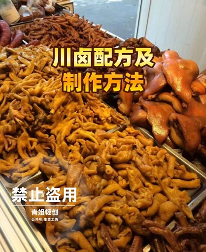 川卤制作配方及流程