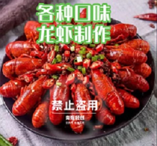 各种口味龙虾田螺制作教程