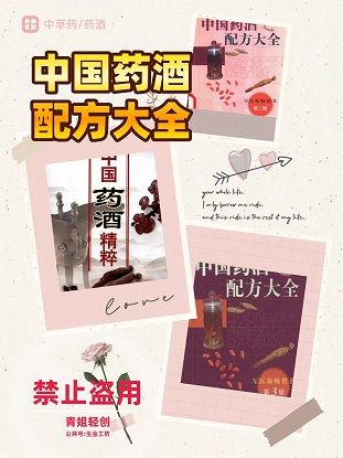 中国药酒配方大全+中国疗效中草药图鉴