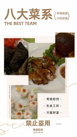 中国八大菜系视频课（800道菜品）