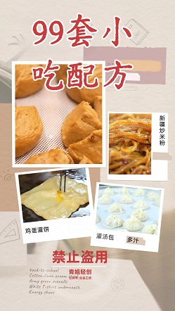 99套小吃配方+创业落地指南