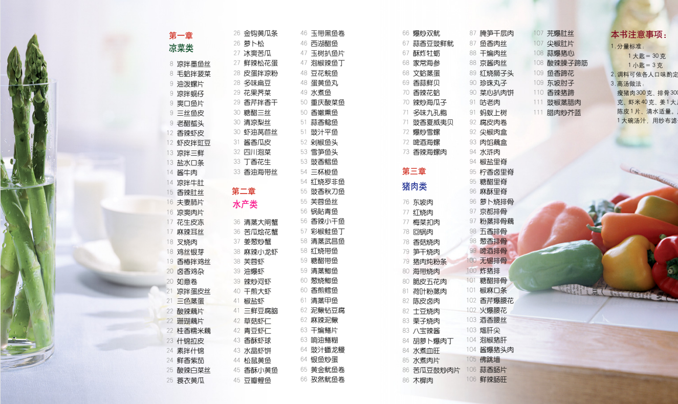 《巧厨娘巧手凉拌菜》绝佳凉拌菜