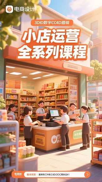 小店运营全系列课