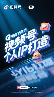 视频号个人IP打造