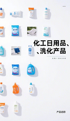 化工日化洗护配方