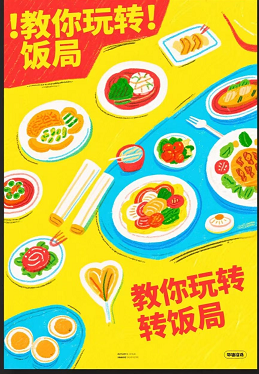 教你玩转饭局，获得贵人青睐，成为职场红人