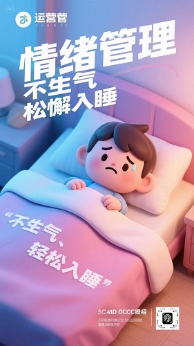 情绪管理：不生气你就…、轻松入睡