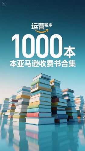 1000本亚马逊收费书合集