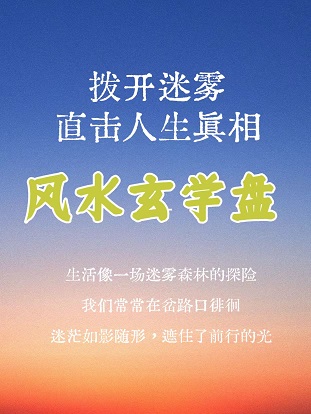 风水玄学盘51748