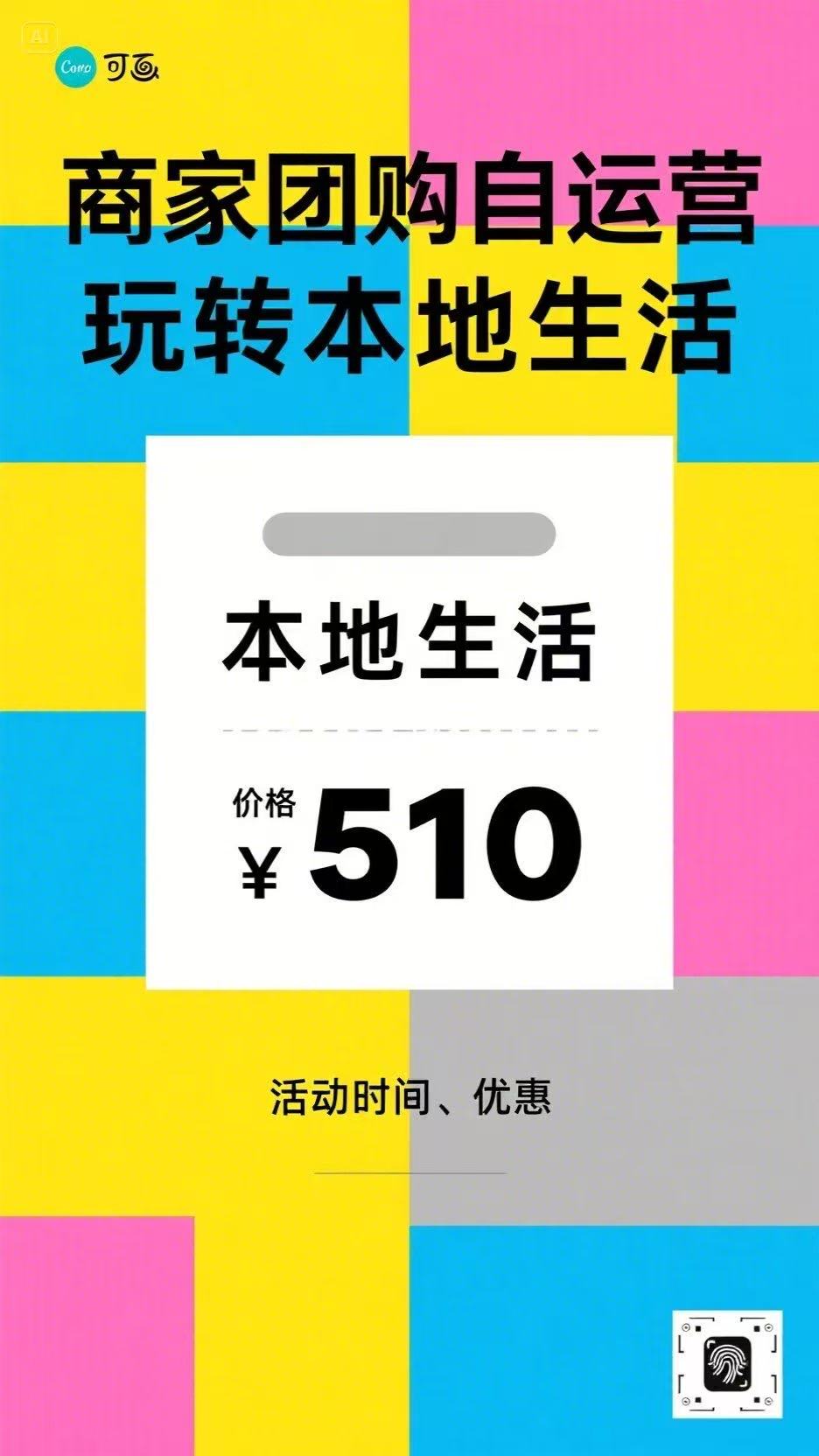 商家团购自运营-玩转本地生活