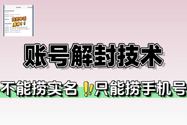 最新抖音快手永封账号解封技术不保证百分百具体自测