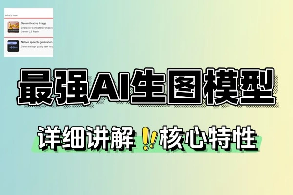 Nano Banana 教程：迄今最强生图模型的28个玩法合集