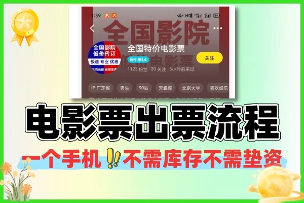 电影票出票全流程拆解