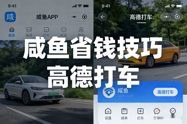 咸鱼黑市省钱小技巧